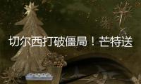 切爾西打破僵局！芒特送直塞 哈弗茨單刀破門1