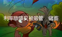 利率驟降又被嚴管　儲蓄險報酬率走下坡，你的保單還值錢嗎？｜天下雜誌