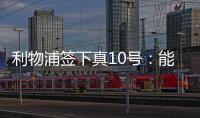 利物浦簽下真10號：能上能下攻守兼備，價低物美這次大概率賺翻