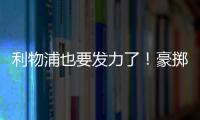 利物浦也要發力了！豪擲6000萬挖22歲當紅新星，英超新貴無奈退出