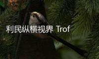 利民縱橫視界 Trofeo Vision 360 ARGB 水冷上市：1280×480 屏，899 元