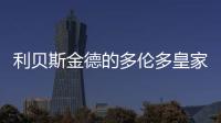 利貝斯金德的多倫多皇家安大略博物館水晶宮開放