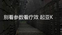 別看參數看療效 起亞K5 2.0T性能測試