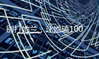 別打她蘭，讓她磕100個頭！校園欺凌現石家莊井陘某中學