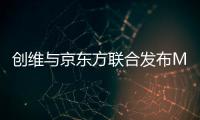 創維與京東方聯合發布Mini LED電視A5F Pro