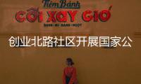 創業北路社區開展國家公祭日主題活動_