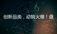 創新品類，動銷火爆！盤吧紅油面皮重磅來襲，掘金市場！