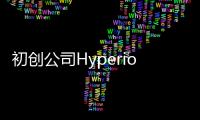 初創(chuàng)公司Hyperion下月將推氫燃料超跑