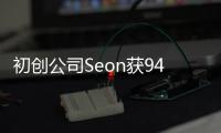 初創公司Seon獲9400萬美元資金：將用來開發防止俄羅斯逃避制裁的新工具