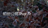 初創公司Thor Trucks發布電動卡車
