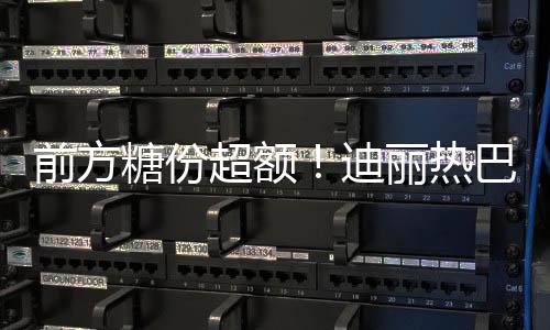 前方糖份超額！迪麗熱巴鄧倫《一千零一夜》花開湖北衛(wèi)視