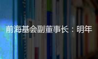 前?；鶗倍麻L：明年秋天兩岸恐有重大危機