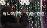 副隊張耀宇“夾縫中摳糖”？《天坑鷹獵》劇粉腦洞大開！