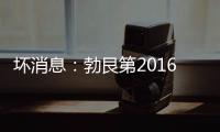 壞消息：勃艮第2016減產！好消息：勃艮第需求量上升！