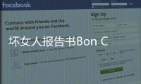 壞女人報告書Bon Comics