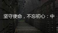 堅(jiān)守使命，不忘初心：中國(guó)紅十字會(huì)暖陽(yáng)基金，任重道遠(yuǎn)
