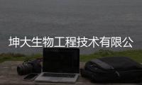 坤大生物工程技術(shù)有限公司供應(yīng)迷迭香提取物