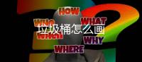 垃圾桶怎么畫