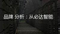 品牌 分析：從必達(dá)智能鎖簽約世界冠 軍林雪，挖掘必達(dá)新零售之路