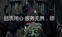 品質用心·服務無界，德立淋浴房315開年新品大促