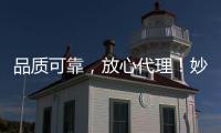 品質可靠，放心代理！妙樂添乳飲品等您來！