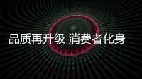 品質(zhì)再升級 消費者化身“自來水”種草華為暢享7【數(shù)碼&手機】風(fēng)尚中國網(wǎng)