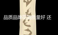 品質品牌花灑質量好 還需看出水技術