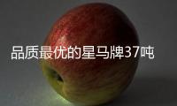 品質最優的星馬牌37噸低密度粉粒物料運輸車(AH5310GFL0L5)專汽家園