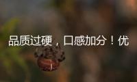 品質過硬，口感加分！優樂億網紅水杯奶茶締造2022年秋冬財富！