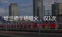 哈蘭德半場啞火，僅1次禁區觸球0射正，曼城0