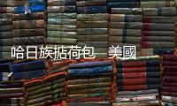 哈日族掂荷包   美國(guó)丟報(bào)告   日?qǐng)A更難貶｜天下雜誌