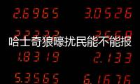 哈士奇狼嚎擾民能不能報警處理  哈士奇狼嚎擾民能不能報警呢