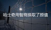 哈士奇用智商換取了顏值(哈士奇的智商)
