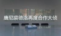 唐尼裘德洛再度合作大偵探福爾摩斯3，傳聞故事將發生在西部