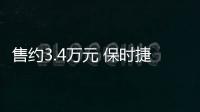 售約3.4萬元 保時捷推出全新戶外露營套件