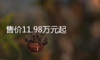 售價11.98萬元起 2023款傳祺M6 PRO上市