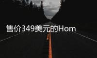 售價349美元的HomePod是蘋果首次推出的智能揚聲器