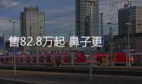 售82.8萬起 鼻子更大新BMW 7系還有這些變化