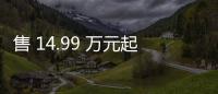 售 14.99 萬元起，長(zhǎng)安深藍(lán) S07 上市：部分車型搭載華為乾崑智駕