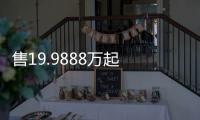 售19.9888萬起 上汽大眾ID.4 X將3月底交付