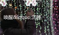 喚醒“沉睡”玩具溫暖山區兒童