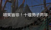 啼笑皆非！十堰男子兩年內被盜兩次，小偷竟是同一人！