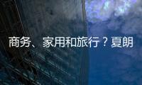 商務、家用和旅行？夏朗/GL8誰是你的菜