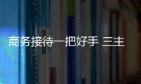 商務(wù)接待一把好手 三主筆評(píng)東風(fēng)A9旗艦型