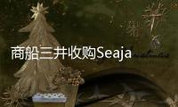 商船三井收購Seajacks集團5%股權