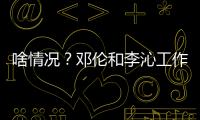 啥情況？鄧倫和李沁工作室用同款頭像和背景