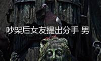 吵架后女友提出分手 男子一怒之下開女友車撞墻