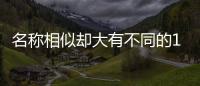 名稱相似卻大有不同的18組專業，選專業的5個重點要看仔細
