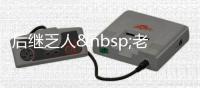 后繼乏人 老北京小吃傳承普遍陷尷尬