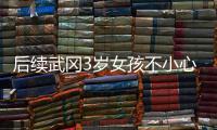 后續武岡3歲女孩不小心燒傷司法干部貢獻愛心